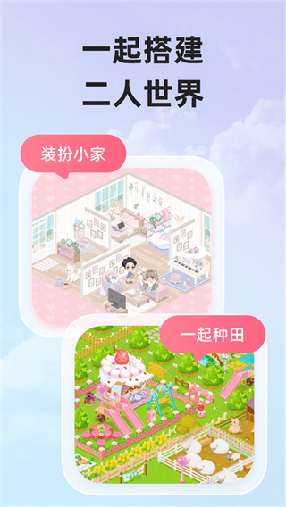 微愛軟件(情侶應(yīng)用) v6.5.2 安卓版 3