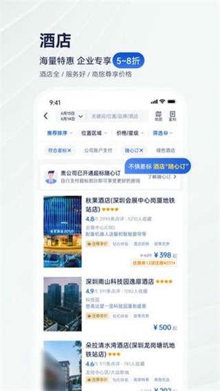 攜程企業(yè)商旅最新版 v10.16.0 安卓版 3