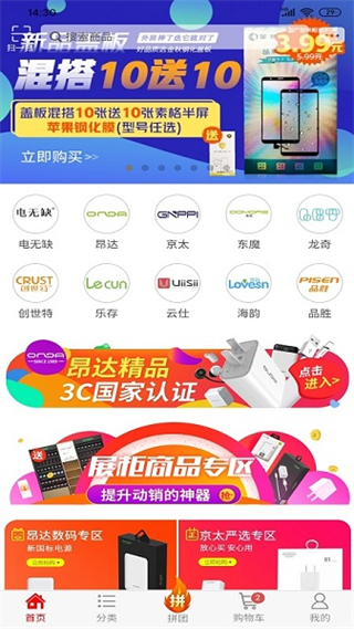 往來商城最新版本 v1.9.05 安卓版 3