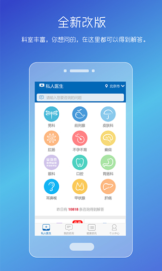 男性私人醫(yī)生軟件 v5.25.1103.1 安卓版 1