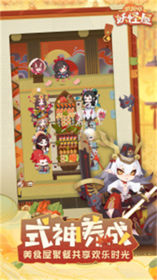 陰陽(yáng)師妖怪屋vivo公測(cè)版 v1.1000.20227 安卓版 0