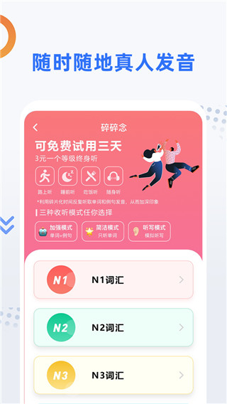 日語考級app v2.3.1 安卓版 3