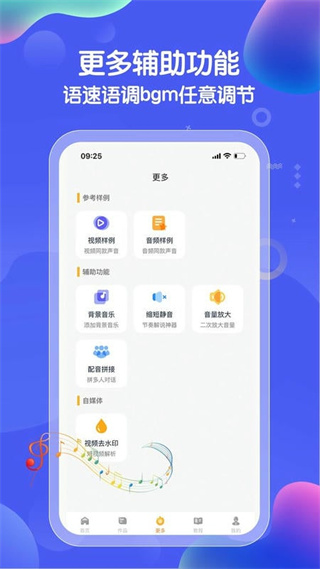 九錘配音免費下載 v3.2.2 安卓版 1