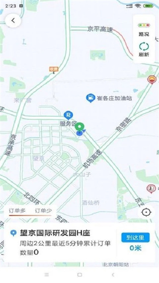 呼我司機(jī)市內(nèi)版app v6.50.0.0002 安卓版 2