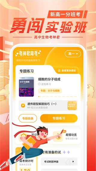 高中生物考神君 v2.4.0 安卓版 3