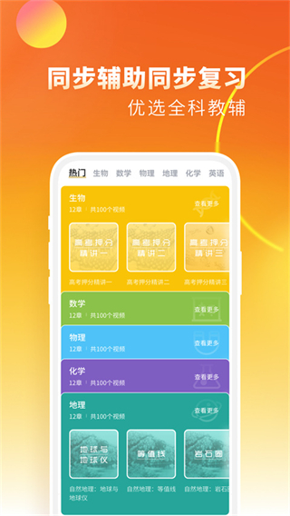 高中生物考神君 v2.4.0 安卓版 1