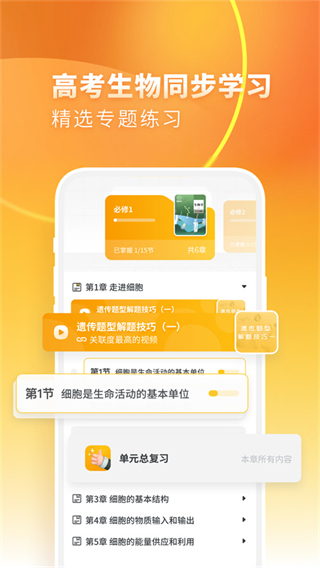 高中生物考神君 v2.4.0 安卓版 0