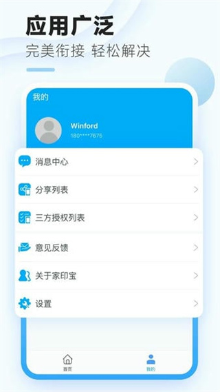 家印寶 v4.6.2 安卓版 1