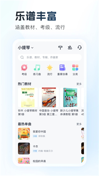 一起練琴app小提琴 v13.11.4 手機安卓版 0