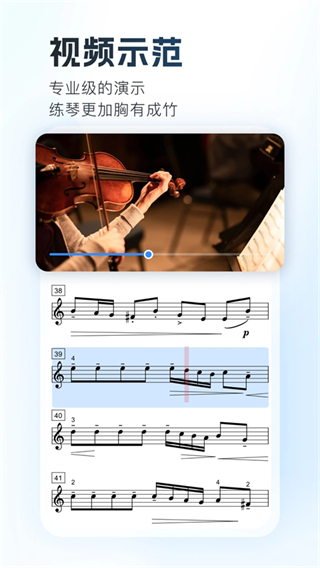 一起練琴app小提琴 v13.11.4 手機安卓版 1