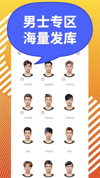 換發(fā)型模擬軟件(發(fā)型S) v1.4.9 安卓版 1