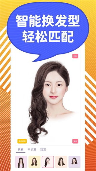 換發(fā)型模擬軟件(發(fā)型S) v1.4.9 安卓版 0