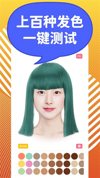 換發(fā)型模擬軟件(發(fā)型S) v1.4.9 安卓版 3