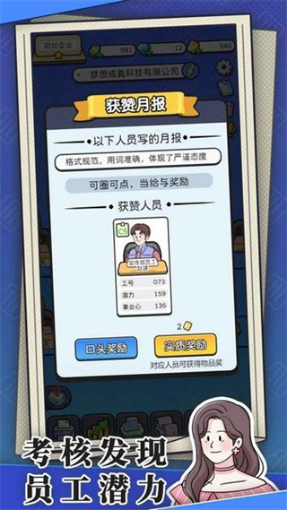 董事長模擬器無限資源 v1.0.6 2