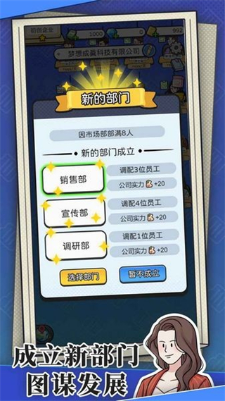 董事長模擬器無限資源 v1.0.6 3