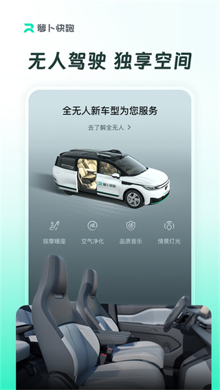 apollo go(百度無人駕駛出行服務(wù)) v4.50.0.0安卓版 2