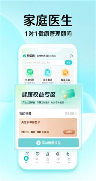 導(dǎo)醫(yī)通 網(wǎng)上掛號(hào) v6.10.9 安卓版 0