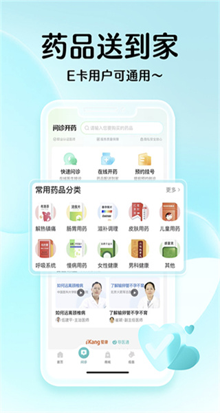 導(dǎo)醫(yī)通 網(wǎng)上掛號(hào) v6.10.9 安卓版 1
