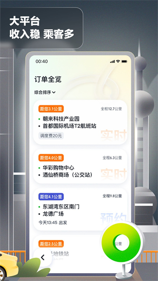 嘀嗒出租車車主端app v4.18.2安卓版 0