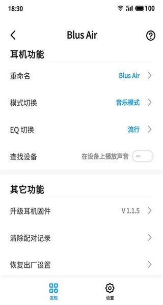魅藍lifeme軟件 v1.6.15 安卓版 1
