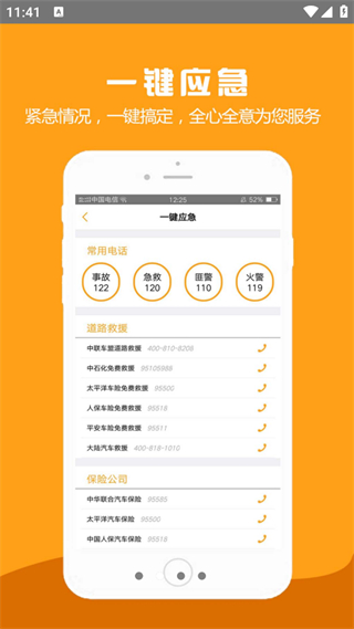 車行無憂查違章 v9.6.1 安卓版 2