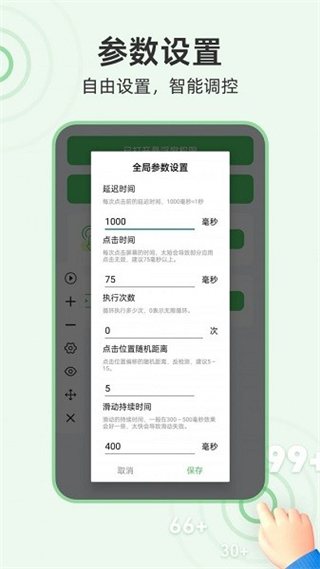 章魚自動點擊器app v2.0.0 安卓版 0