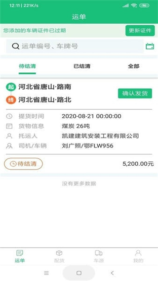 中國(guó)一重新能源 v4.0.5 安卓版 0
