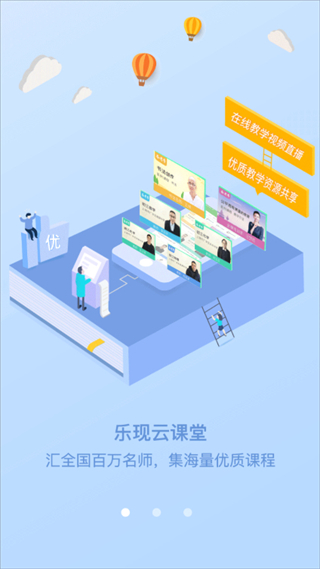 樂觀云課堂app(樂現(xiàn)云課堂) v3.8.5安卓版 1