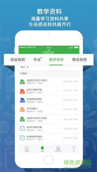 樂觀云課堂app(樂現(xiàn)云課堂) v3.8.5安卓版 0