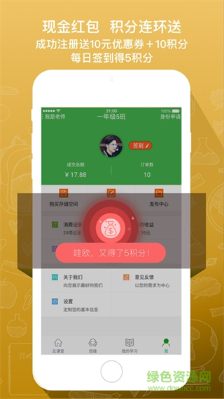 樂觀云課堂app(樂現(xiàn)云課堂) v3.8.5安卓版 3