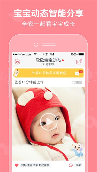 口袋寶寶app v2.1.23 安卓版 1