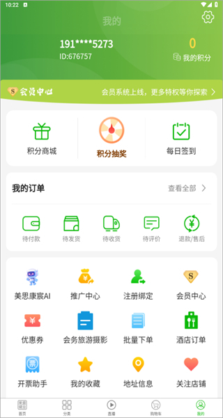 美宸健業(yè) v3.2.3 安卓版 2