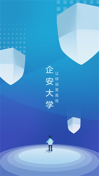 企安e學(xué)官方版 v2.3.5 安卓版 3