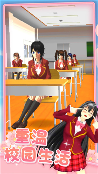櫻花校園戀愛(ài)人生 v1.0.4 安卓版 3