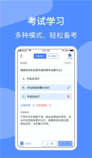 摩托車駕照考試軟件app v2.0.0 安卓版 0