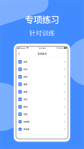 摩托車駕照考試軟件app v2.0.0 安卓版 1