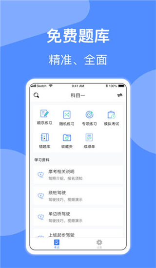 摩托車駕照考試軟件app v2.0.0 安卓版 2