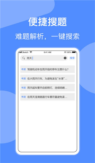 摩托車駕照考試軟件app v2.0.0 安卓版 3