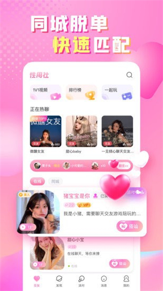 性用社app v4.6.3.0安卓版 0