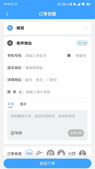 快跑者商戶端app v8.3.9 安卓版 2