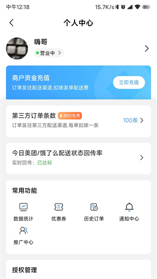 快跑者商戶端app v8.3.9 安卓版 3