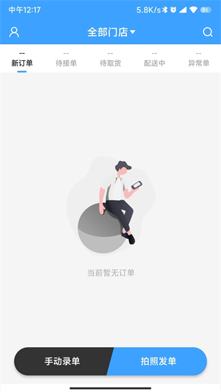 快跑者商戶端app v8.3.9 安卓版 0