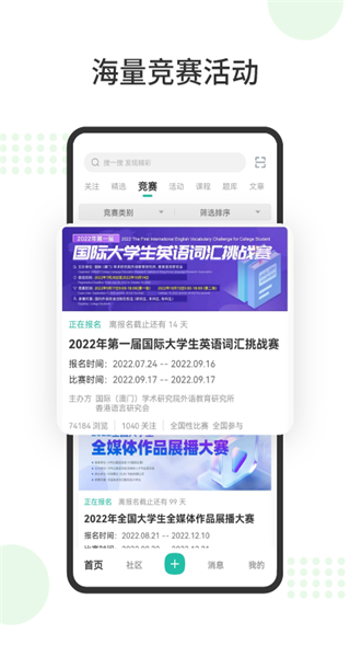 賽氪app(競(jìng)賽平臺(tái)) v8.9.0.985安卓版 4