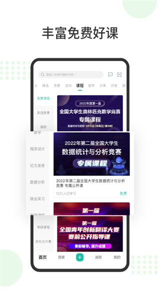 賽氪app(競(jìng)賽平臺(tái)) v8.9.0.985安卓版 1
