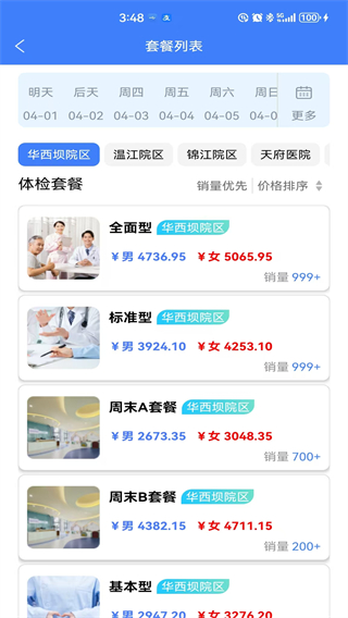 四川華西健康 v8.9 安卓版 3