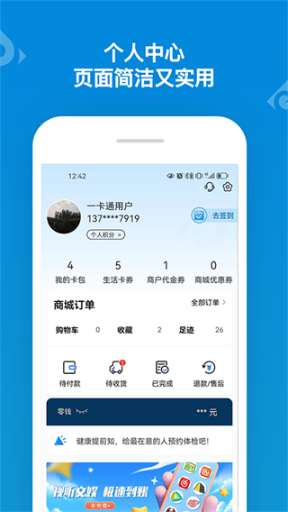 山東一卡通官方版 v3.2.2 官方安卓版 1