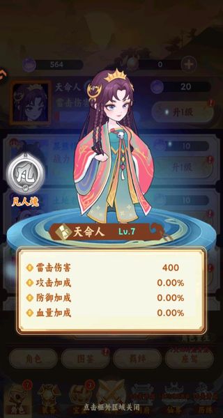 踢爆那西游 v1.0.1 2