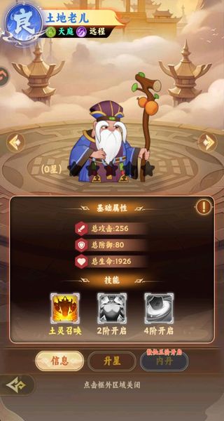 踢爆那西游 v1.0.1 3