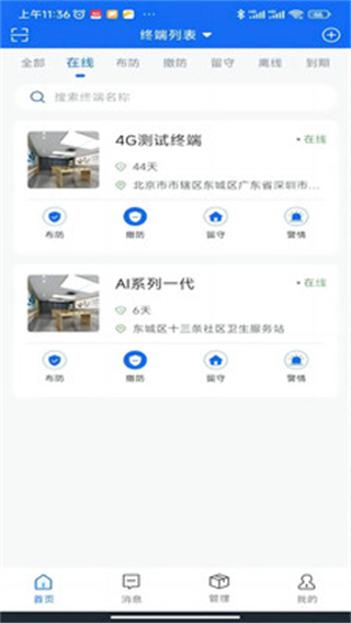 智慧安防v2 v6.7.9 安卓版 2