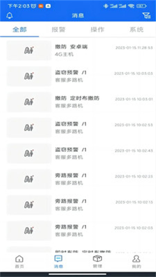 智慧安防v2 v6.7.9 安卓版 1